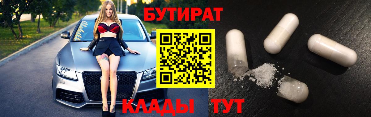 БУТИРАТ жидкий экстази  Вход с VPN  Алатырь 