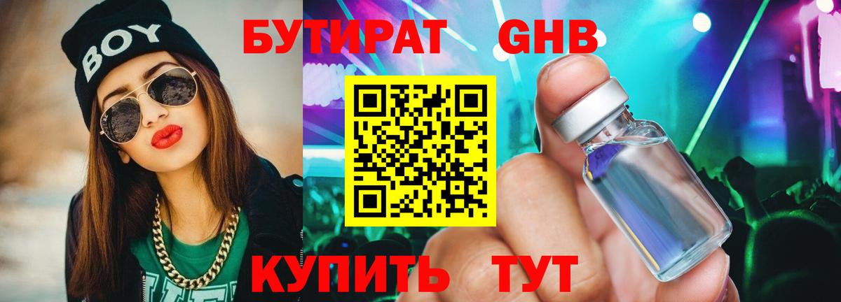 Бутират бутик Алатырь