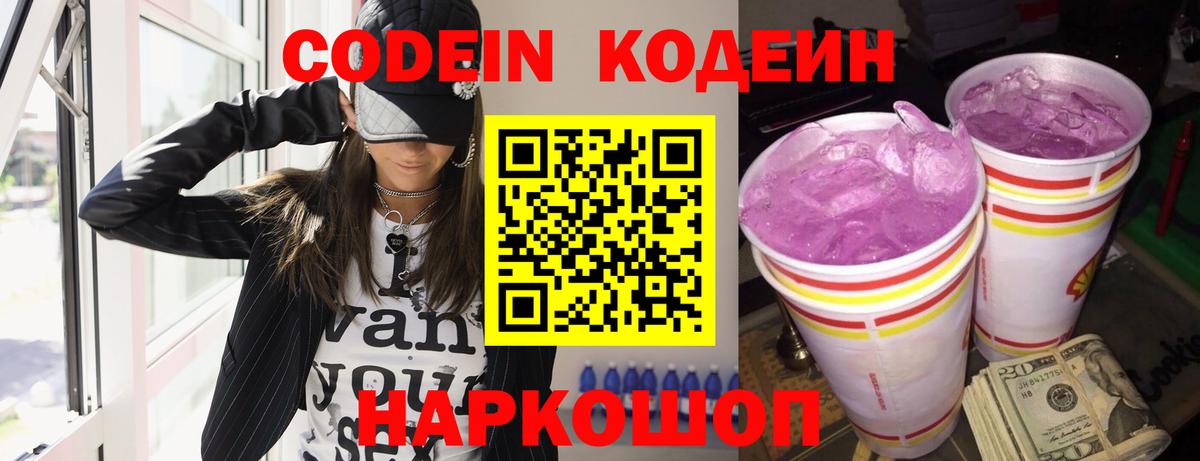 Codein Purple Drank  Кодеин Purple Drank  Вход с VPN  Алатырь 