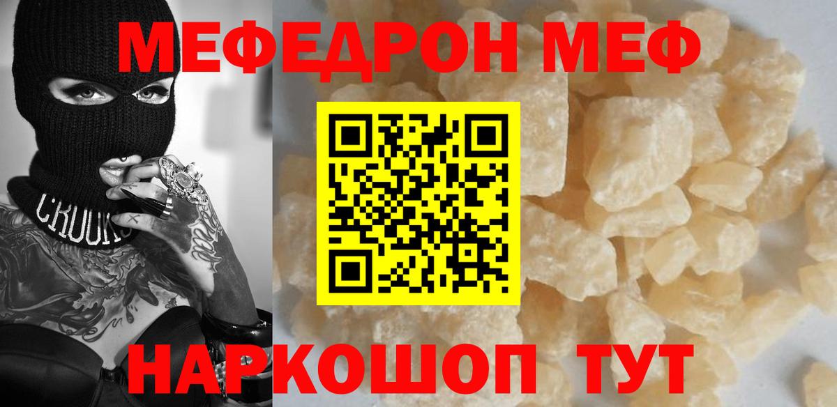 Меф мяу мяу мука Алатырь